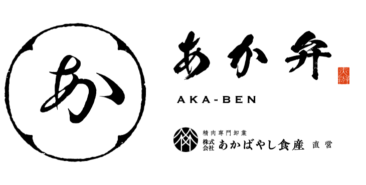 あか弁 | 株式会社あかばやし食産